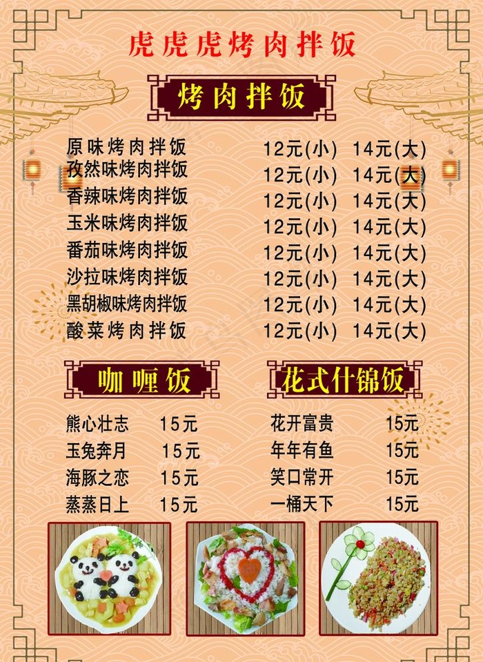 快餐店饭店小吃店复古色背景菜单图片