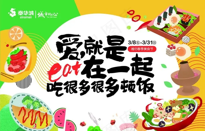 吃货图片ai矢量模版下载