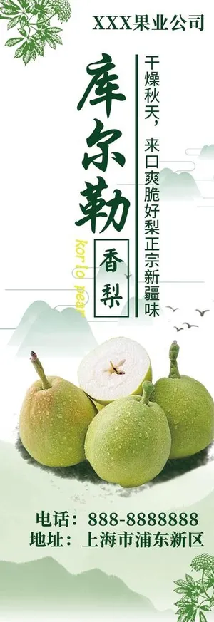 库尔勒香梨图片