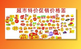 价格标签图片