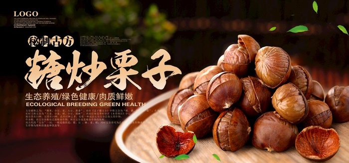 糖炒栗子图片