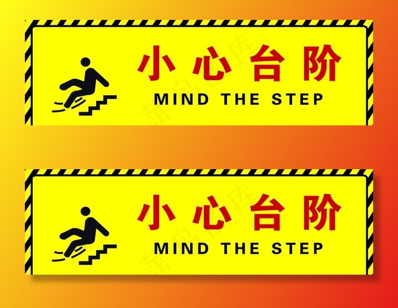 小心台阶图片