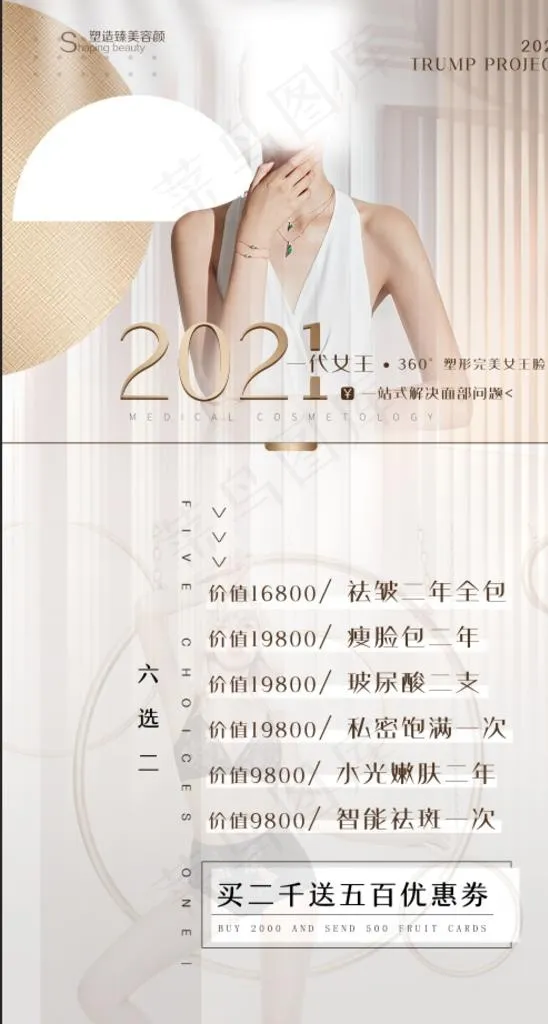 医美海报图片psd模版下载