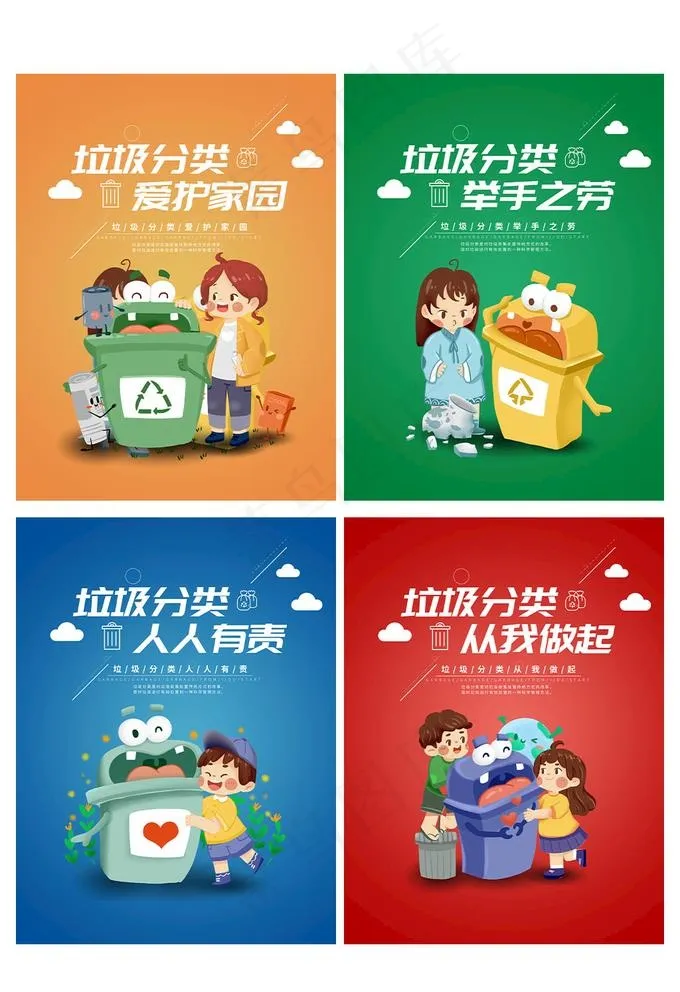 垃圾分类海报图片(1000x1000)psd模版下载
