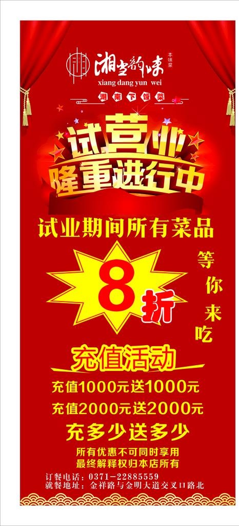 试营业展架图片cdr矢量模版下载