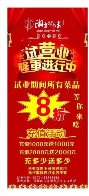 试营业展架图片