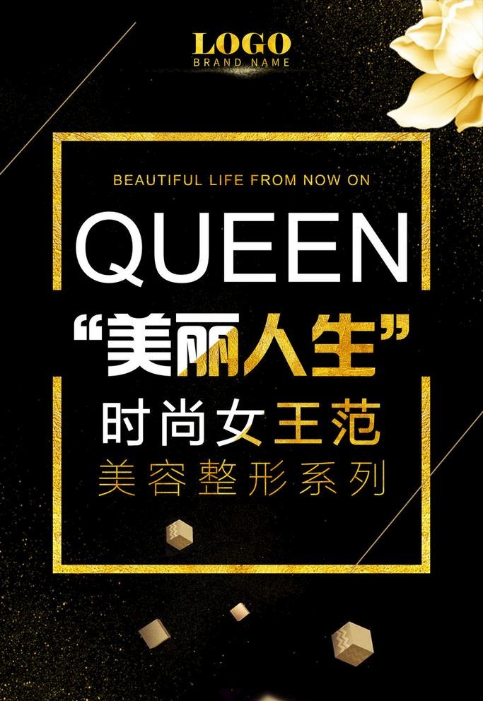 美容整形海报图片(3543x5315)psd模版下载