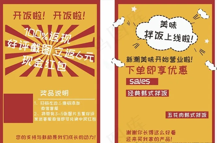 外卖好评卡图片cdr矢量模版下载