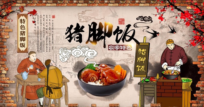 猪脚饭图片(10205x5669)psd模版下载