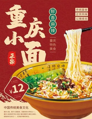 重庆小面图片