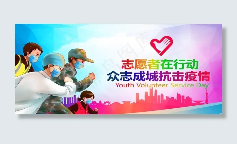 志愿者服务海报图片ai矢量模版下载