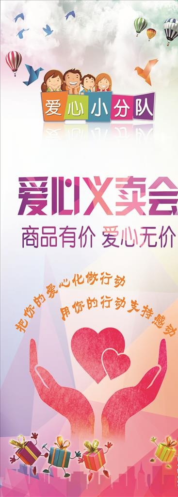 爱心义卖会图片(3454X8857(DPI:112))psd模版下载