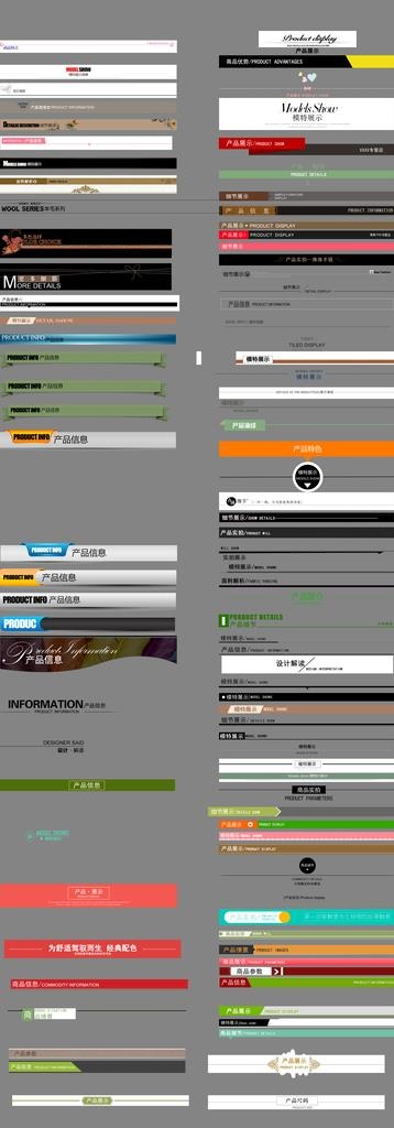 详情页 标题栏 产品信息 服装图片(1822x4789)psd模版下载