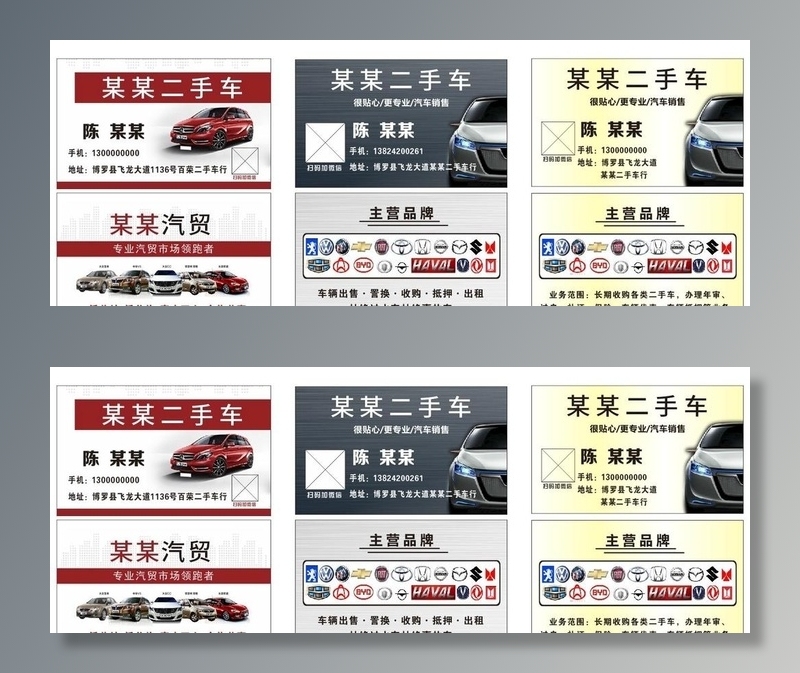 汽车名片图片cdr矢量模版下载