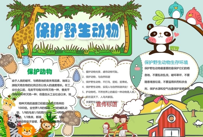 爱护动物图片