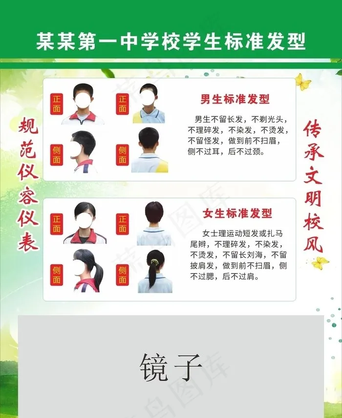 仪容仪表标准图片cdr矢量模版下载