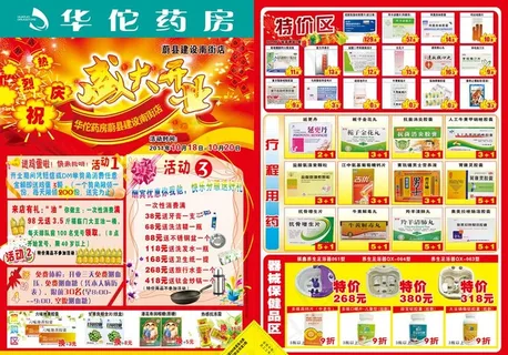 药房宣传单设计图片