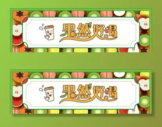 奶茶店招牌图片