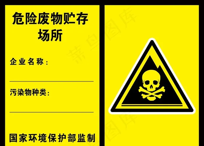 危险废物贮存场所图片(4724x3543)psd模版下载