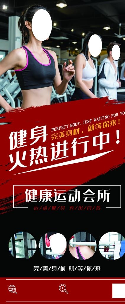 健身俱乐部图片(3780x8505)psd模版下载