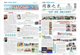 13期校报  正面图片