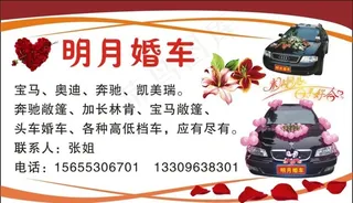 婚车名片图片