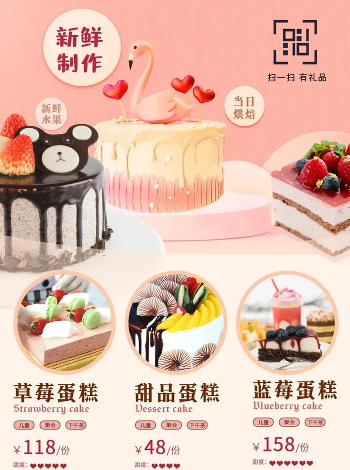 蛋糕海报图片(2303x3189)psd模版下载