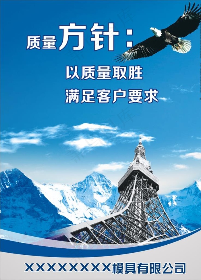 质量方针图片cdr矢量模版下载