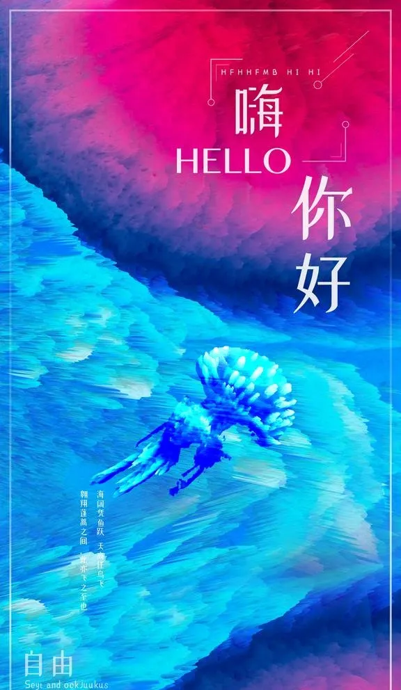 炫彩海报图片(2834x5039)psd模版下载