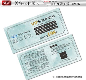 美容皮肤管理VIP体验卡体验券图片