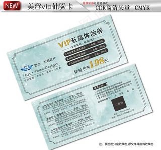美容皮肤管理VIP体验卡体验券图片