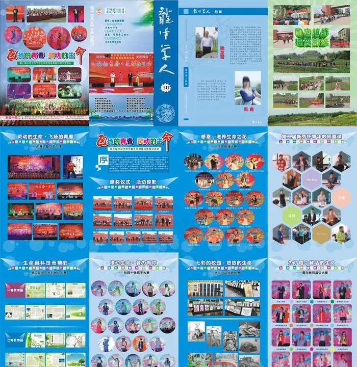 学校期刊杂志画册封面设计(0×0像素())cdr矢量模版下载
