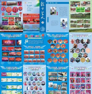 学校期刊杂志画册封面设计