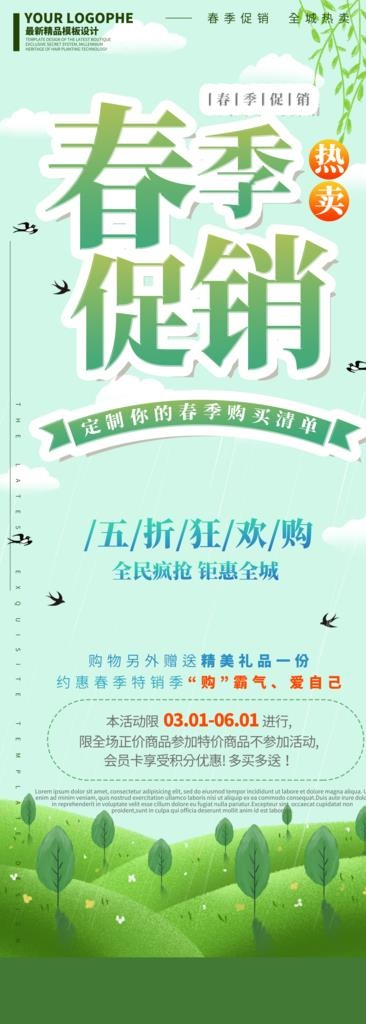 春季促销手绘风绿色小清新展架图片