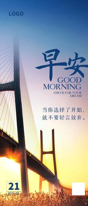 早安励志海报图片