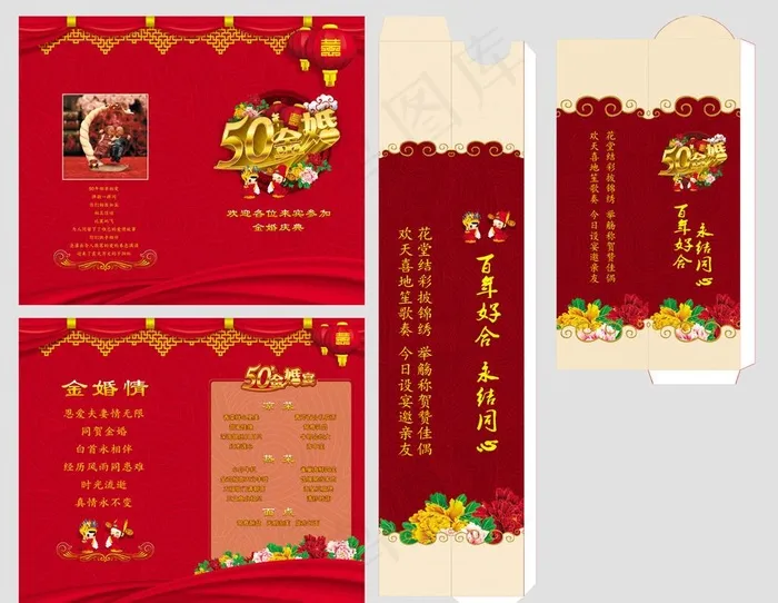 50年金婚图片(4724X3937(DPI:500))psd模版下载
