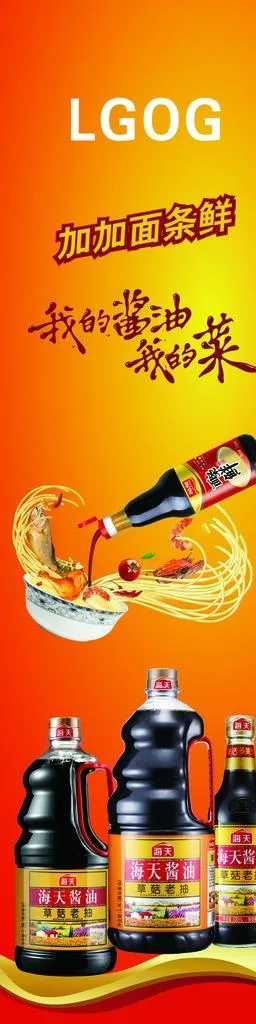 酱油海报图片cdr矢量模版下载