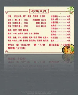砂锅米线价格表图片