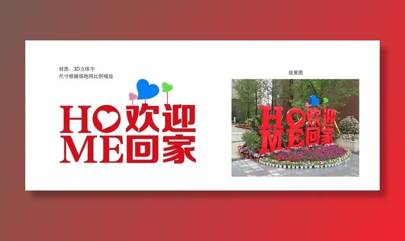 欢迎回家立体字图片ai矢量模版下载