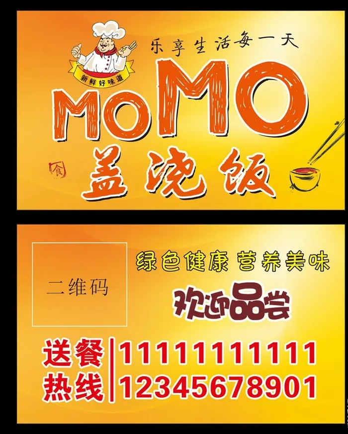 餐饮名片图片