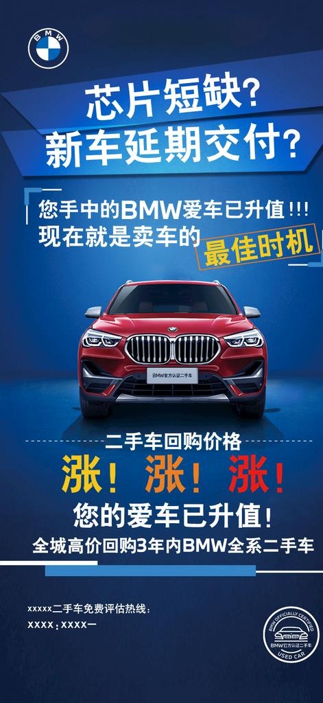 BMW 二手车 回购 宝马图片(827x1685)psd模版下载