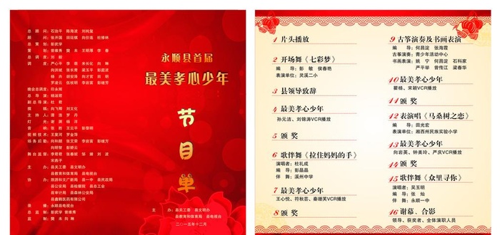 节目单图片cdr矢量模版下载