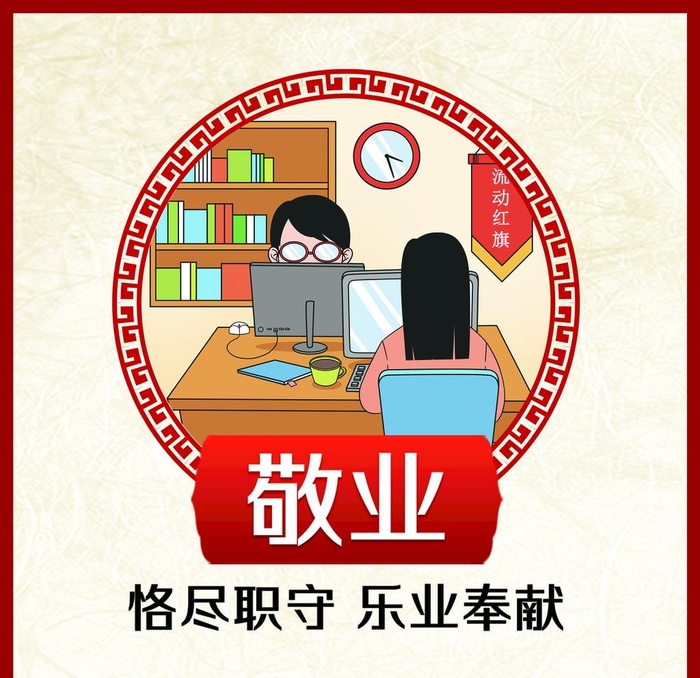 *核心价值观图片(3012x3012)psd模版下载