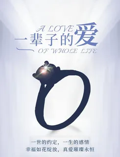 戴戒指宣传海报图片