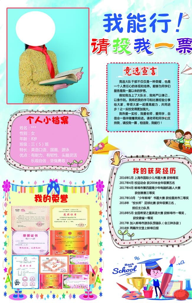 竞选大队委海报图片(4724x7087)psd模版下载