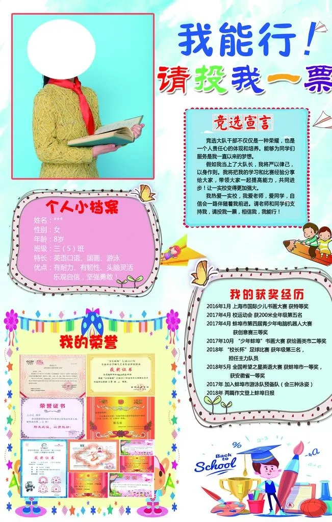 竞选大队委海报图片(4724x7087)psd模版下载