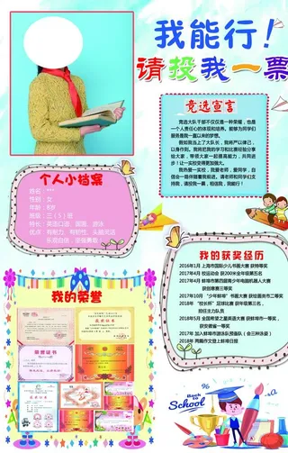 竞选大队委海报图片