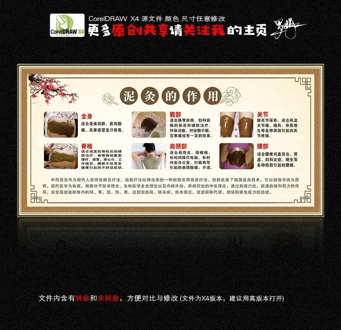 泥灸的作用图片cdr矢量模版下载