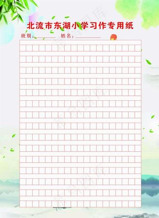 学校习作专用作文纸图片
