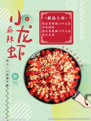 小龙虾海报 图片